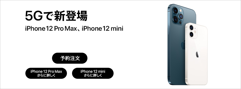 予約 mini iphone 12